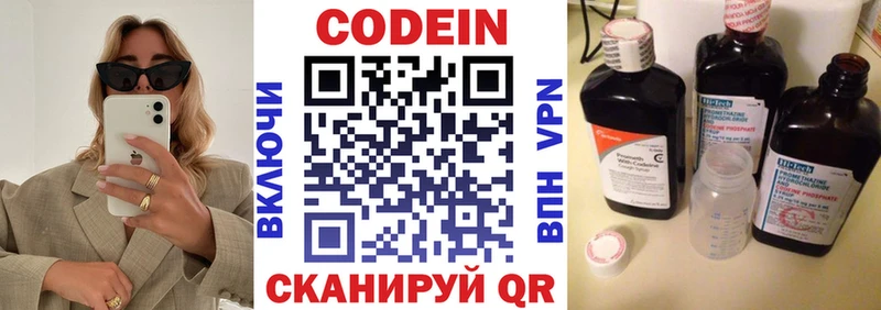 Кодеин Purple Drank  как найти закладки  Белово 